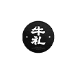 牛礼小程序码